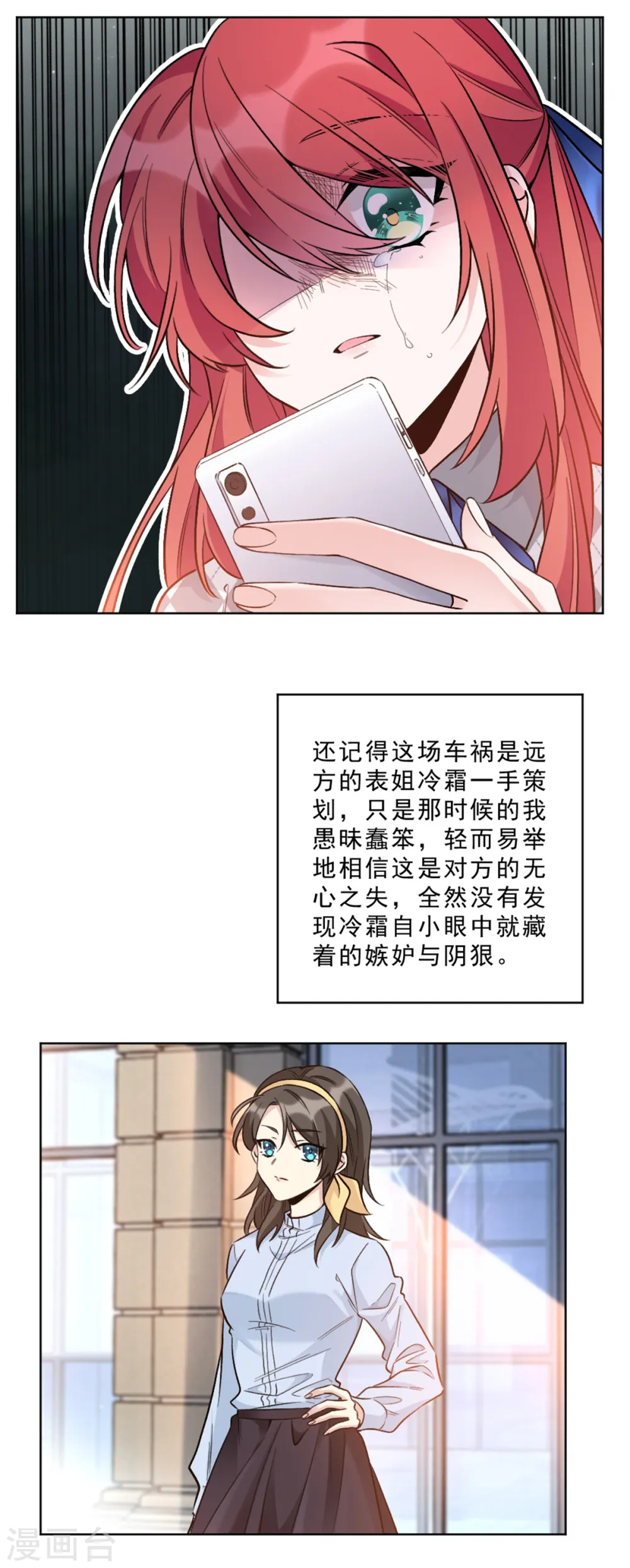 第2话 冷家的柔弱小白花 第6页