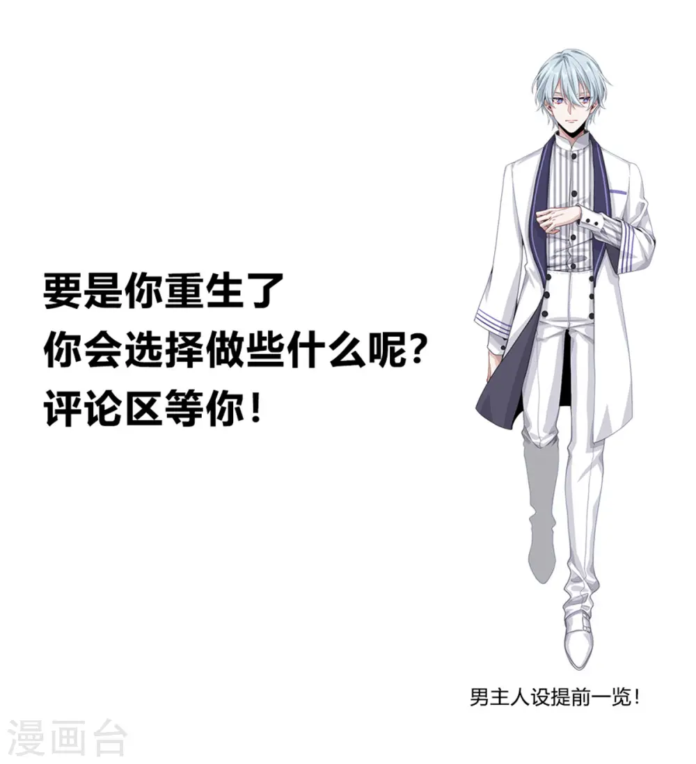 第2话 冷家的柔弱小白花 第17页