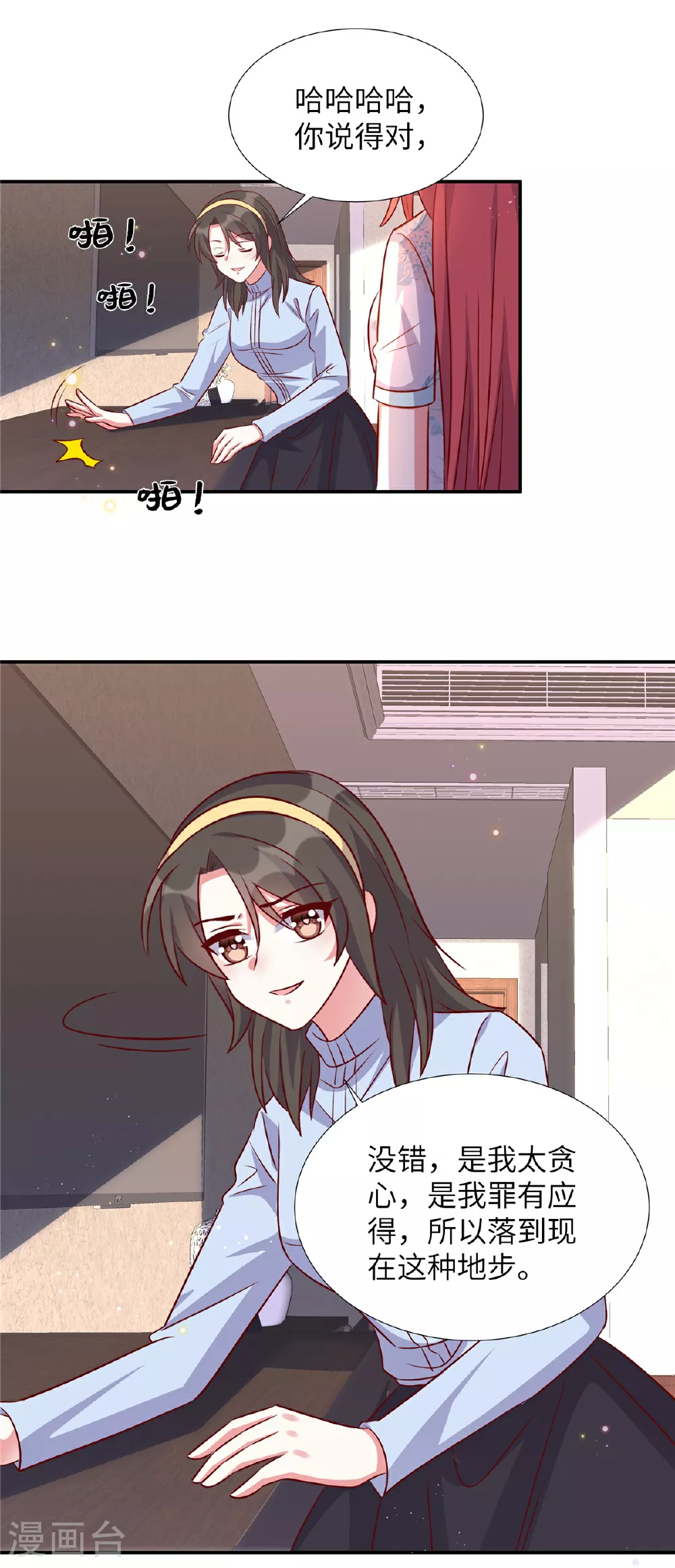 第176话 诬陷 第7页