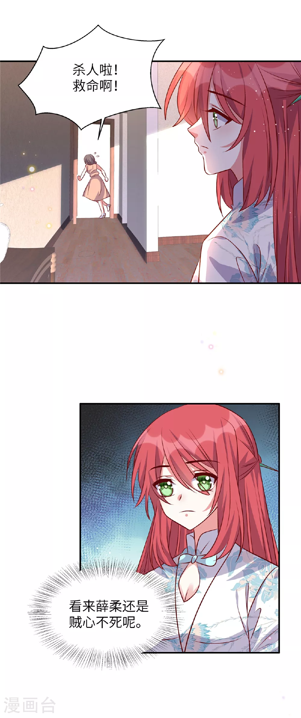 第176话 诬陷 第12页