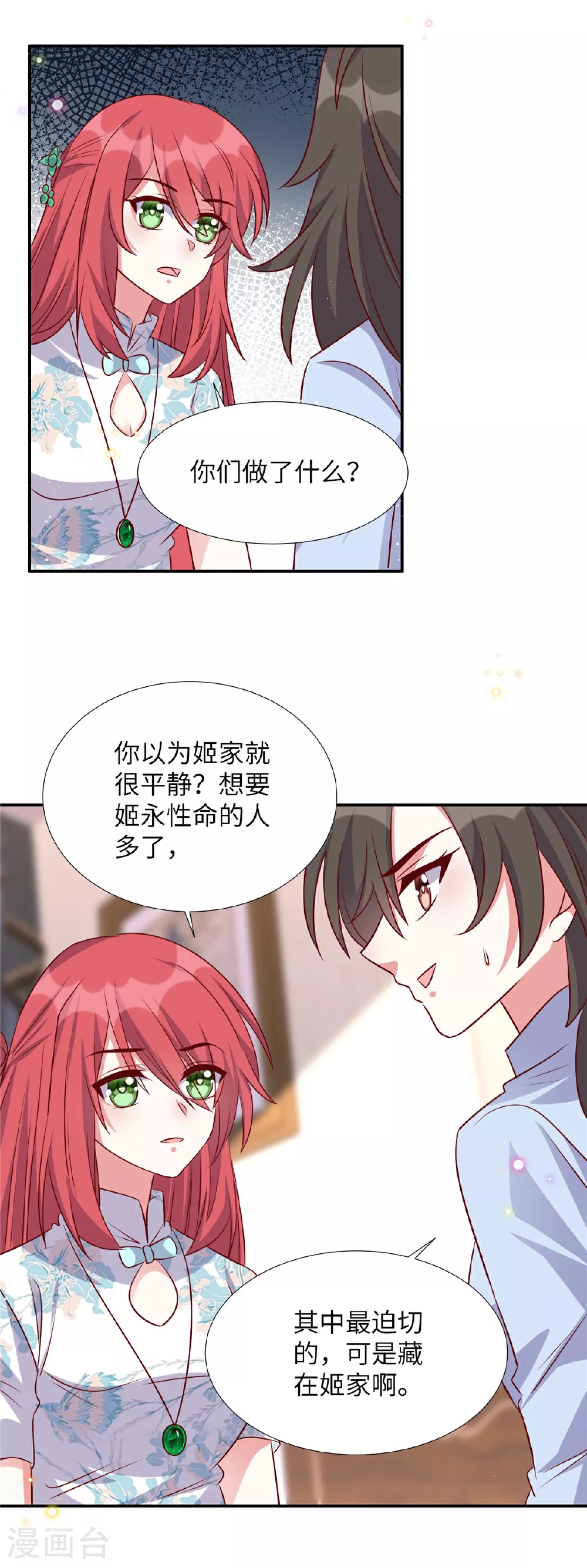 第176话 诬陷 第15页