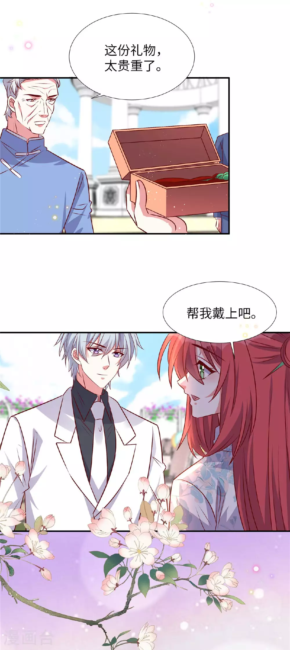 第180话 薛小姐被冤枉了 第11页