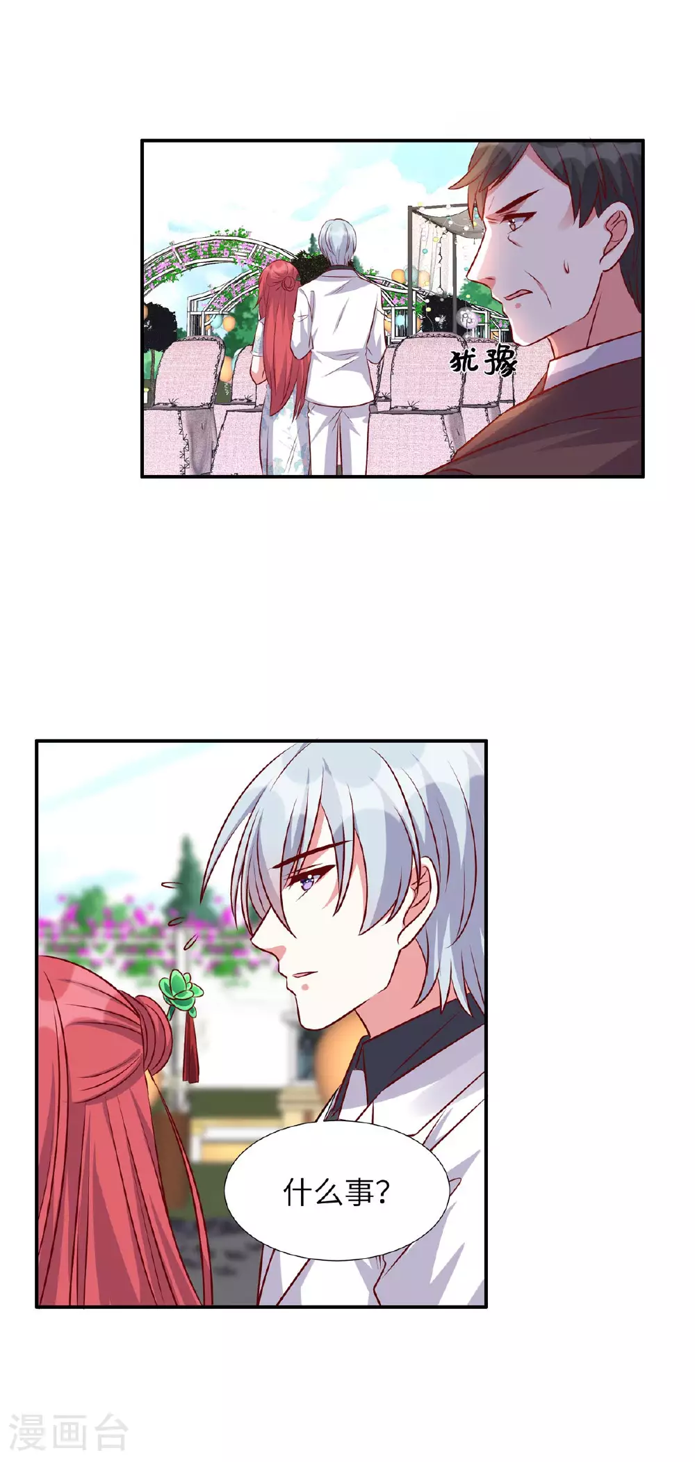 第180话 薛小姐被冤枉了 第13页