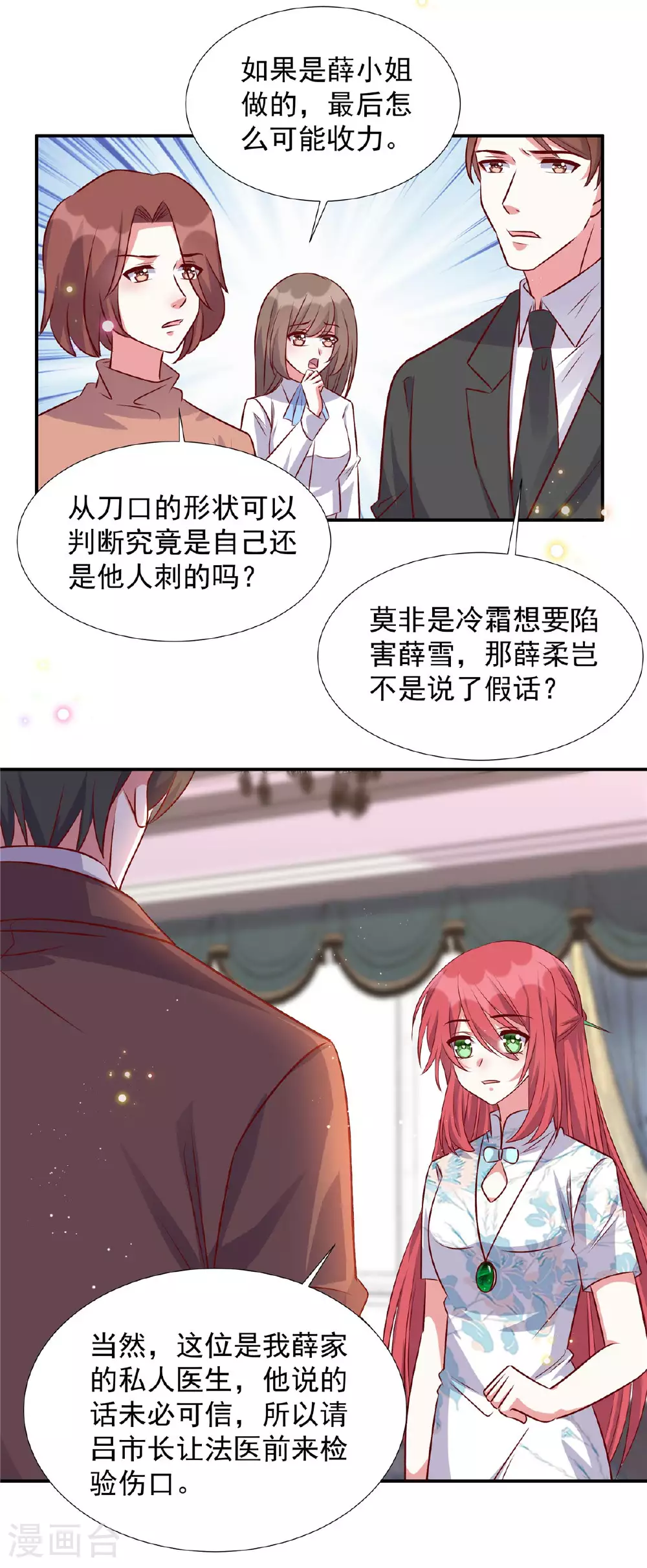 第179话 幸亏赶来了 第4页