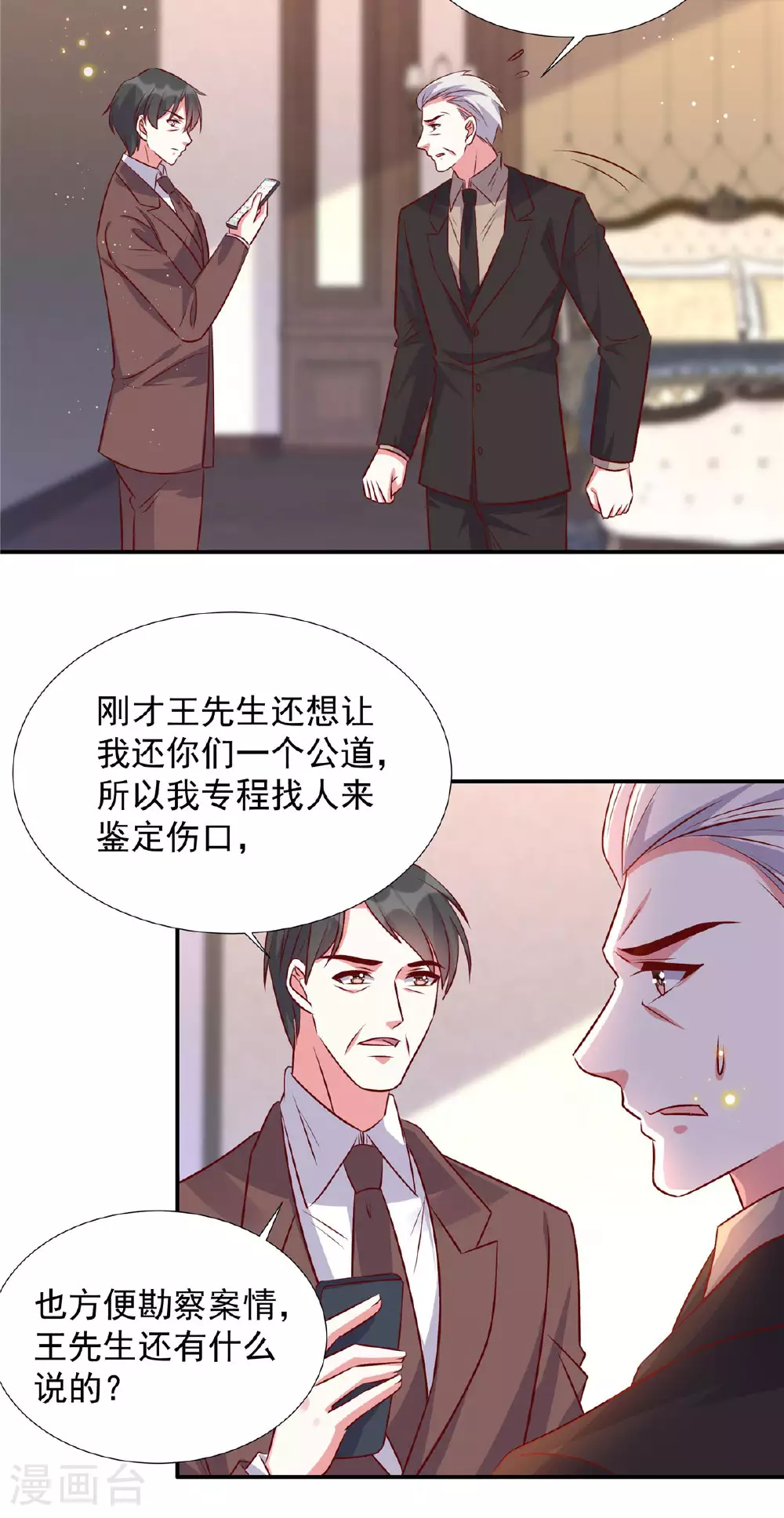 第179话 幸亏赶来了 第6页