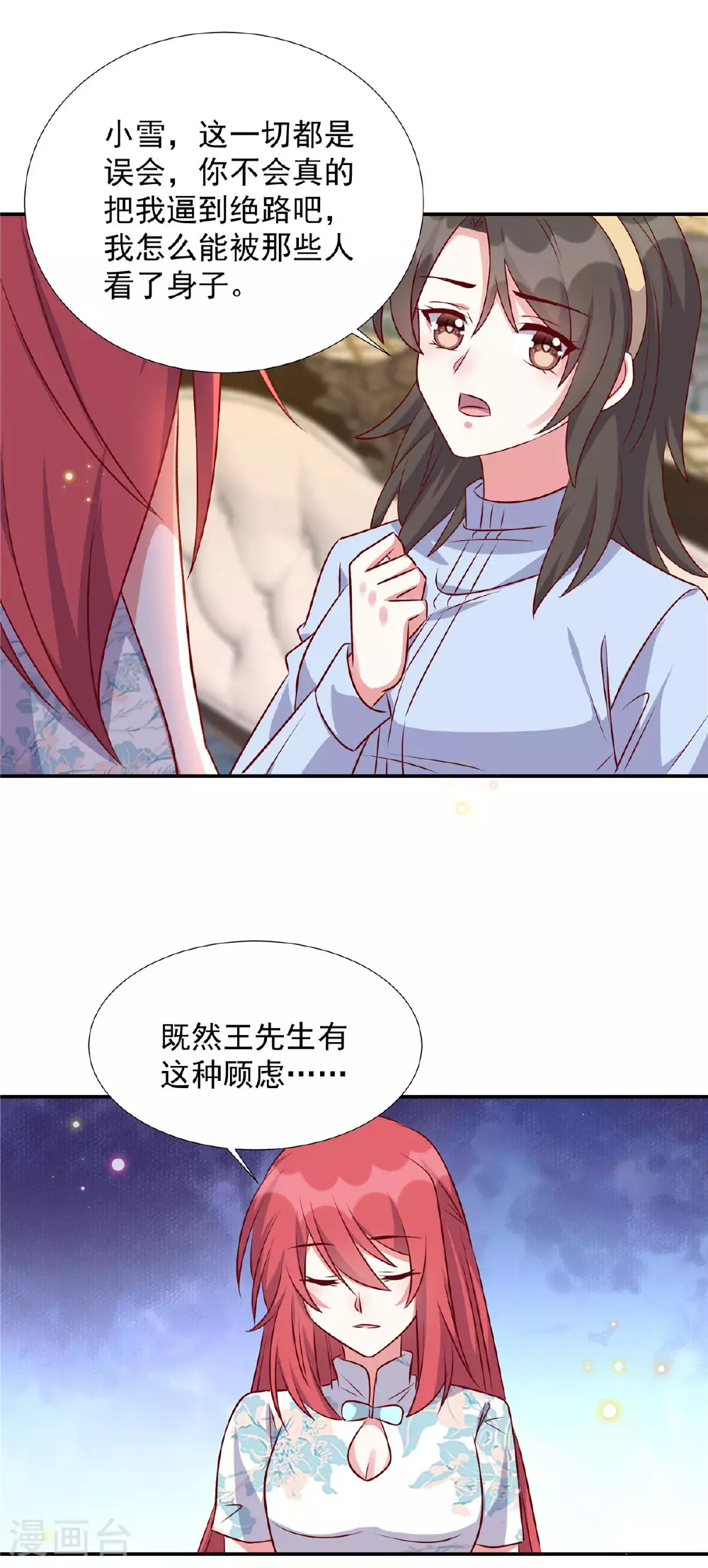 第179话 幸亏赶来了 第9页