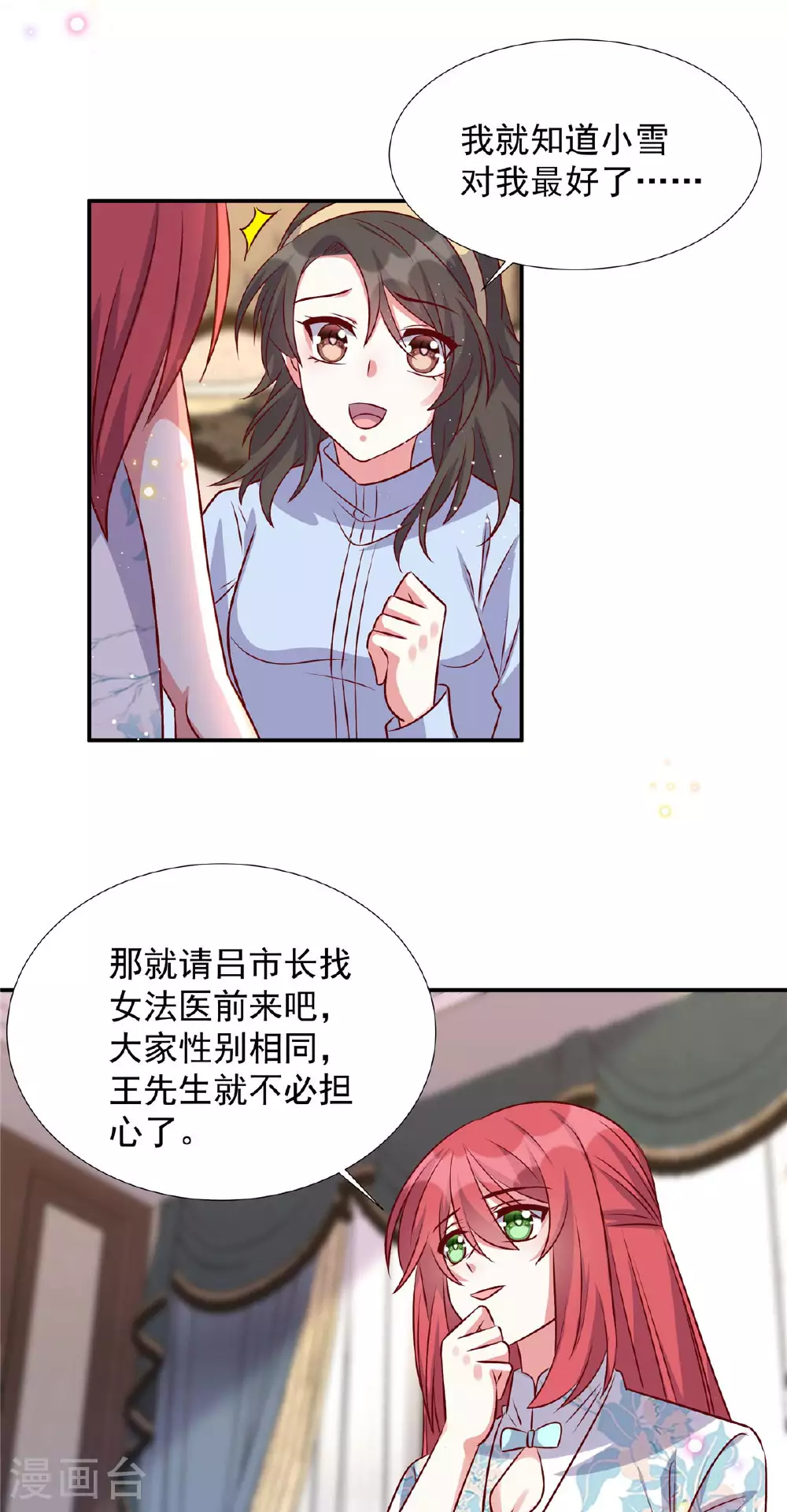 第179话 幸亏赶来了 第10页