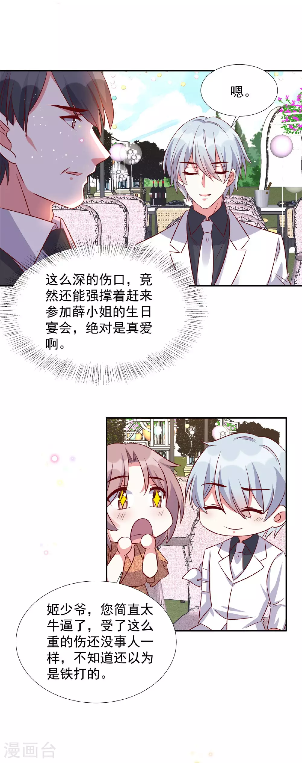 第179话 幸亏赶来了 第14页