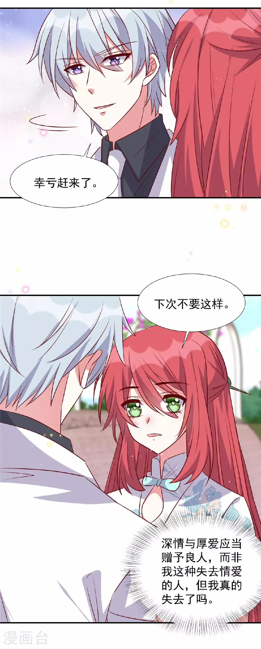 第179话 幸亏赶来了 第15页