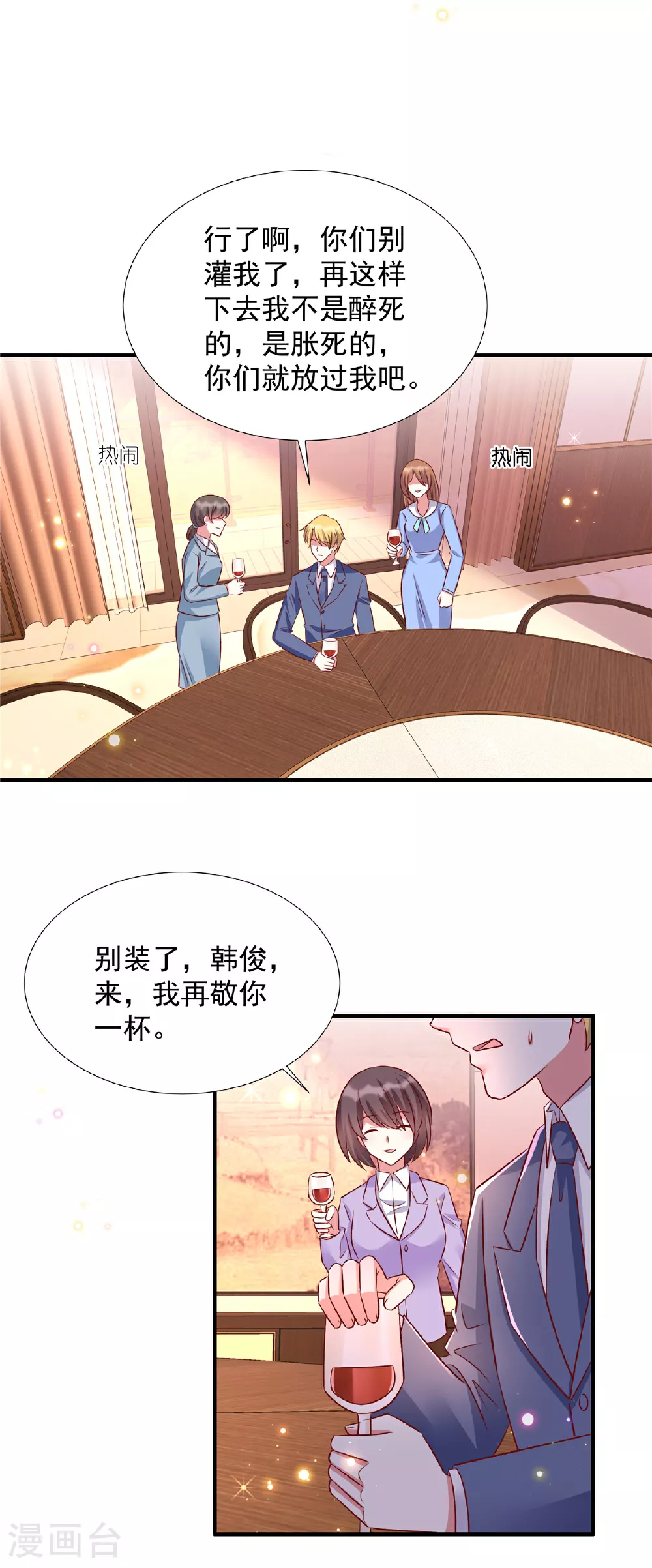 第186话 陷入麻烦 第7页