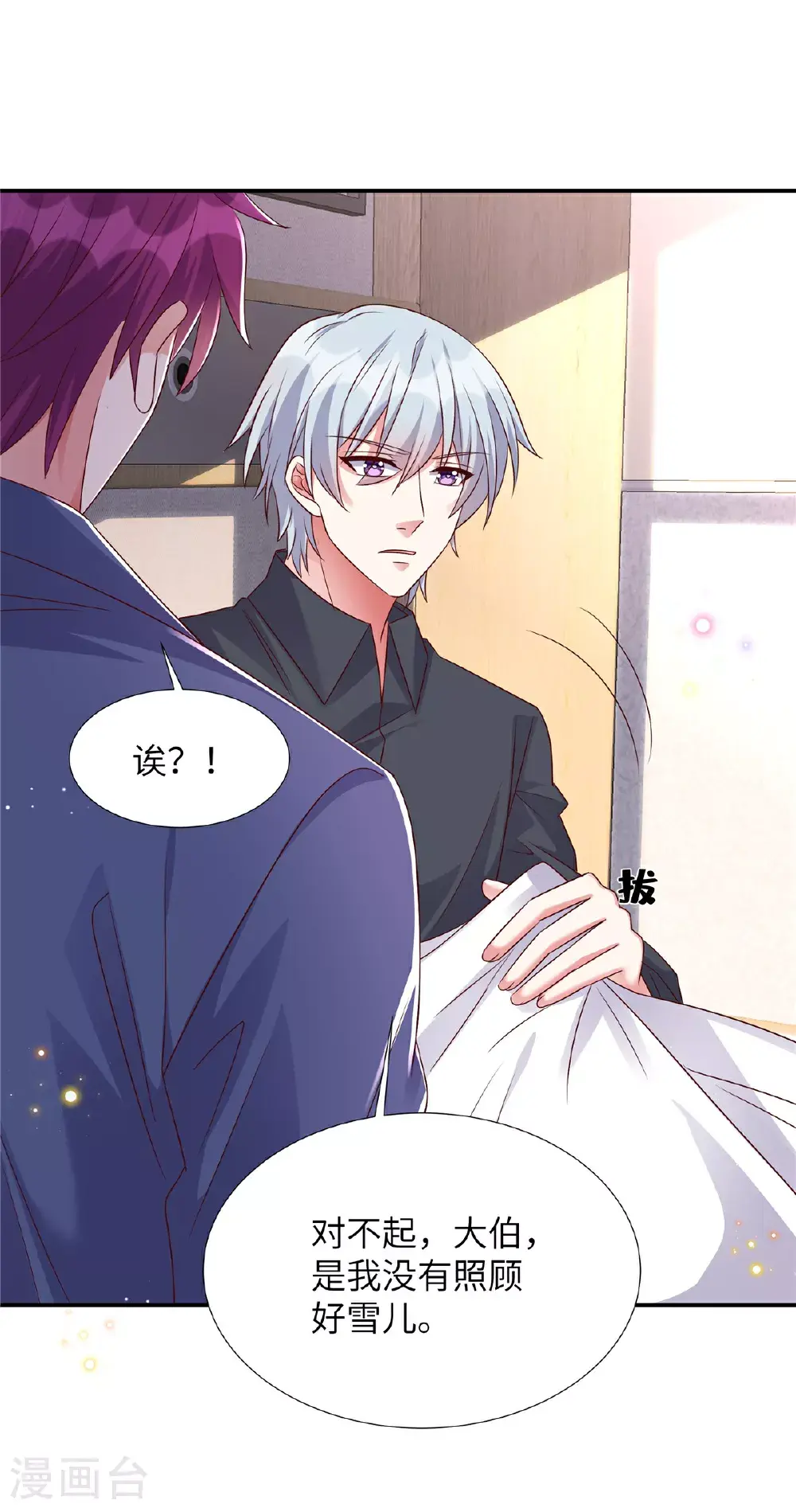 第198话 竟然醒了就别装了 第5页