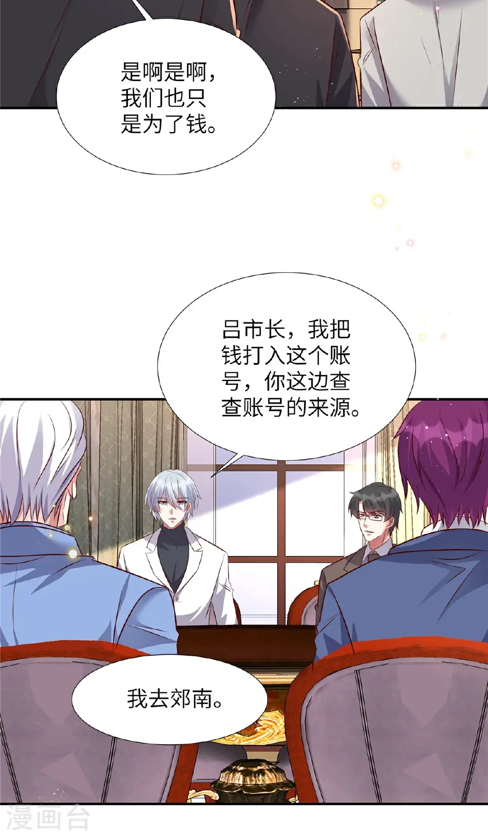 第201话 我是你父亲 第8页