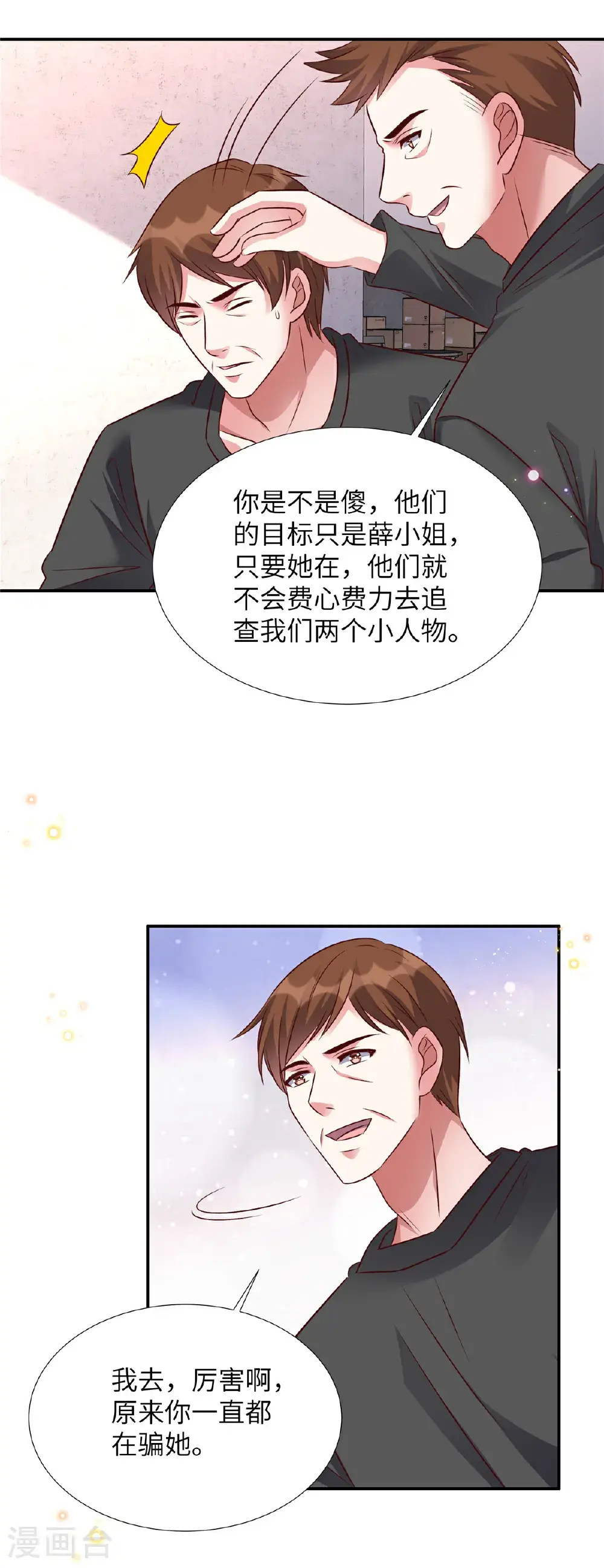 第201话 我是你父亲 第18页
