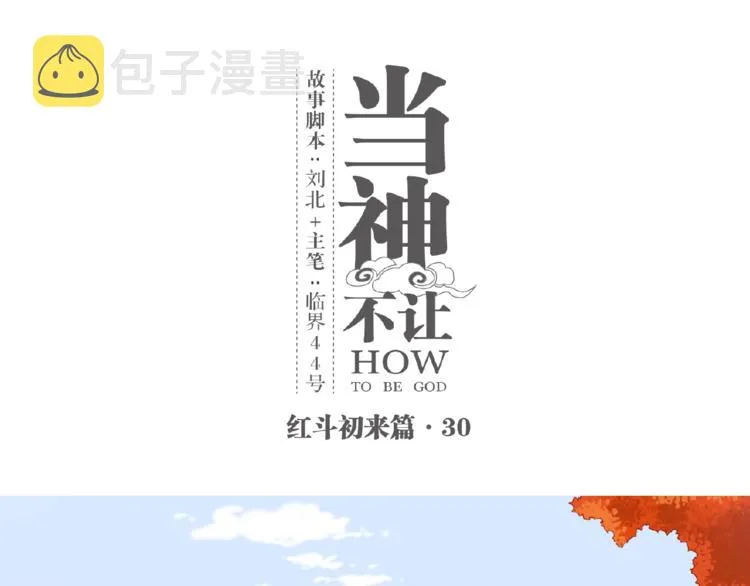 番外【红斗初来篇30】 第1页