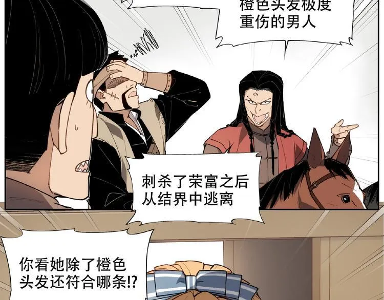 番外【红斗初来篇30】 第33页