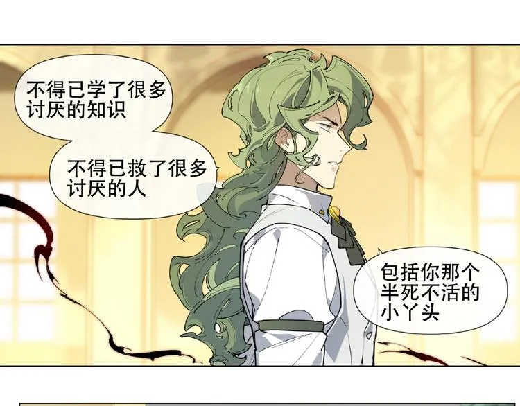 番外【红斗初来篇28】 第21页