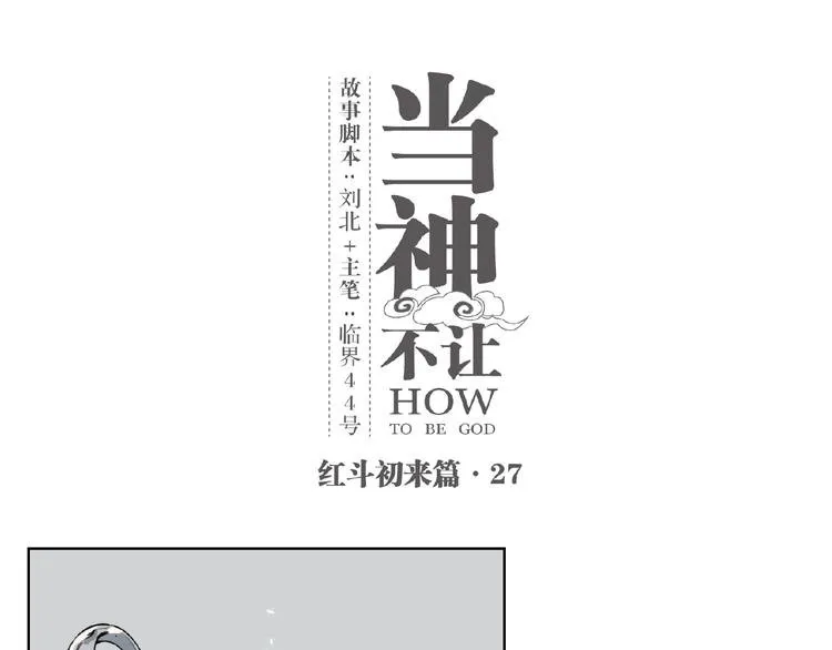 番外【红斗初来篇27】 第1页