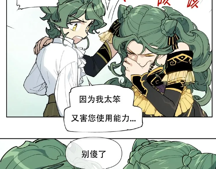 番外【红斗初来篇18】 第23页