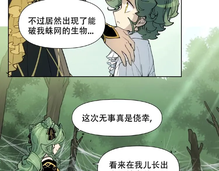 番外【红斗初来篇18】 第25页