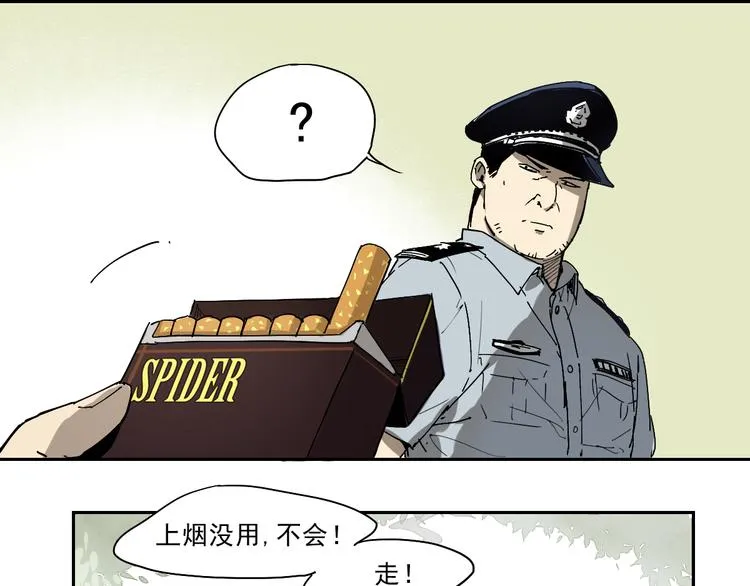 第26话 神不在时·下 第6页