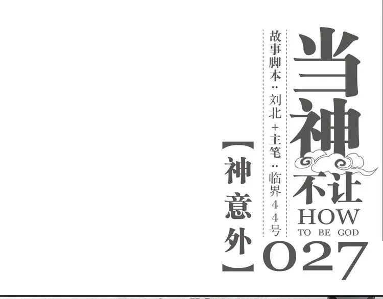 第27话 神意外 第1页