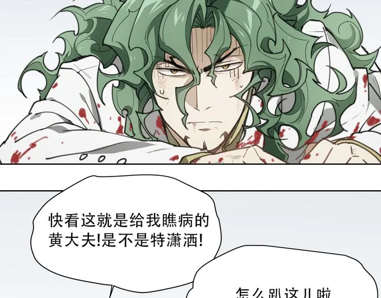 第60话 黄大夫 第27页