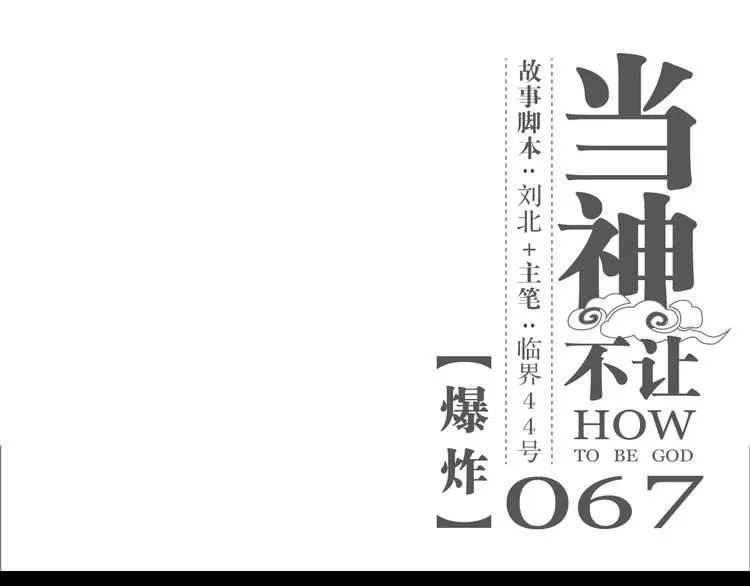 第67话 爆炸 第1页