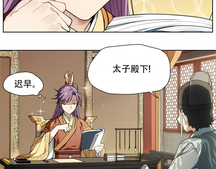 番外 【当神不让·前传】（上） 第4页