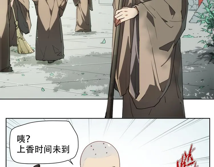 番外 【当神不让·前传】（上） 第87页