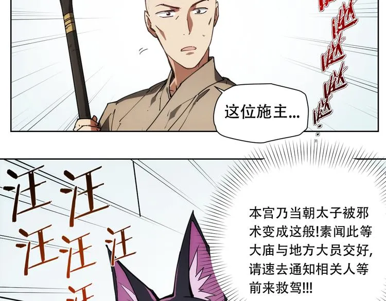 番外 【当神不让·前传】（上） 第88页