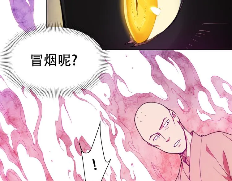番外 【当神不让·前传】（上） 第98页