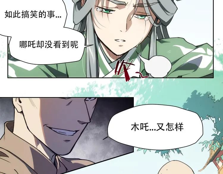 番外 【当神不让·前传】（中） 第11页