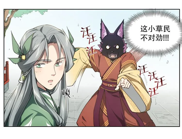 番外 【当神不让·前传】（中） 第50页