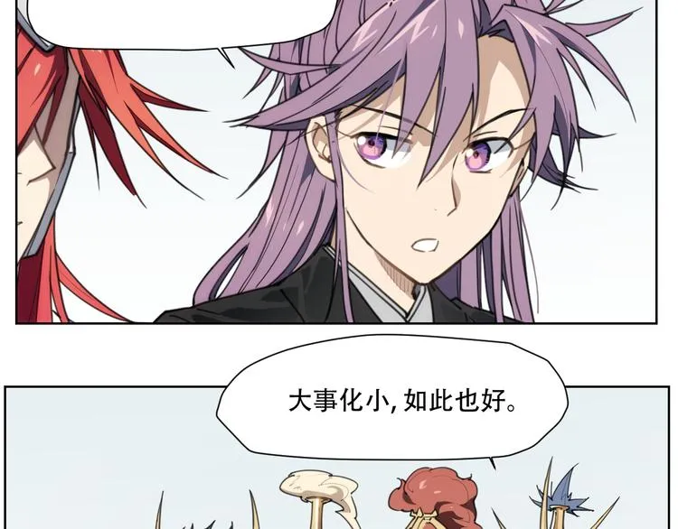 番外 【当神不让·前传】（下） 第162页