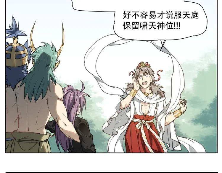 番外 【当神不让·前传】（下） 第184页
