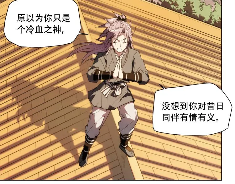 番外 【当神不让·前传】（下） 第208页