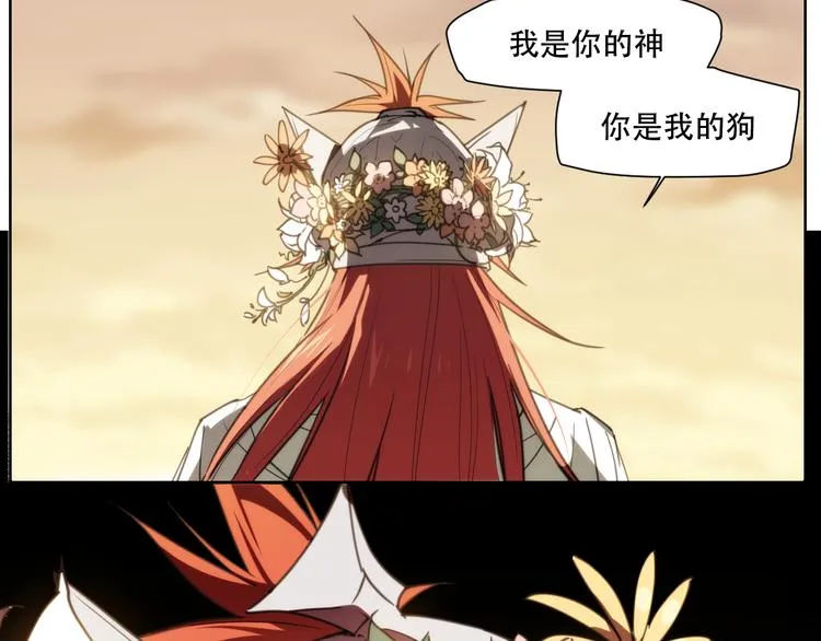 番外 【当神不让·前传】（下） 第211页