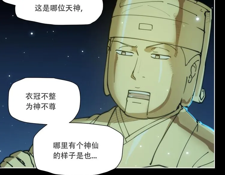 第72话 神不瞑目 第3页