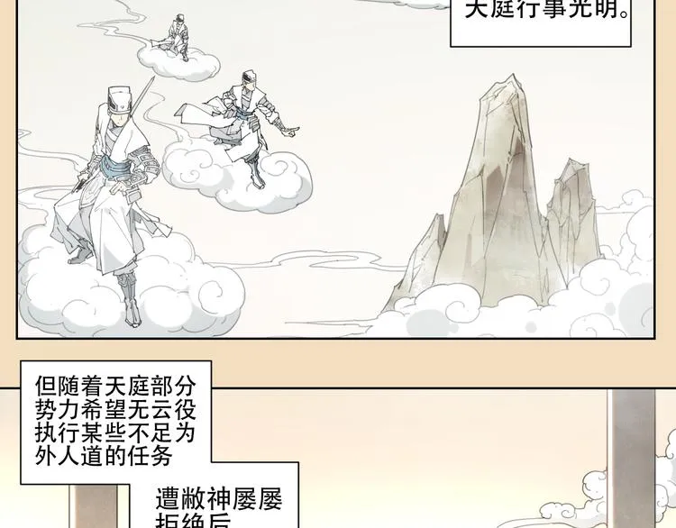 第75话 神藏不露 第3页
