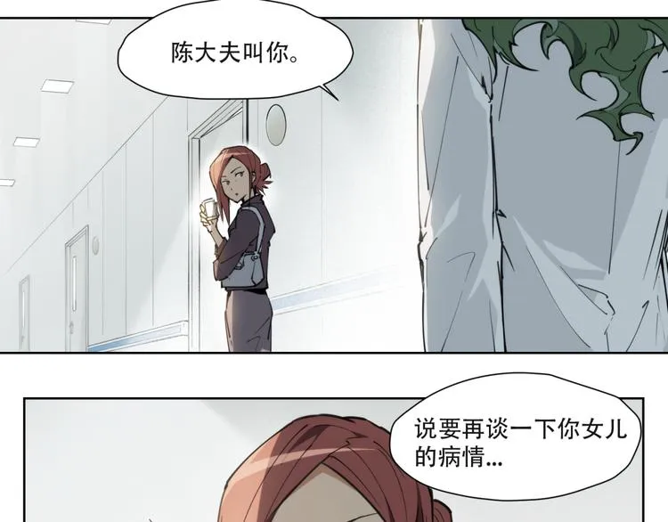 第81话 薇薇 第10页