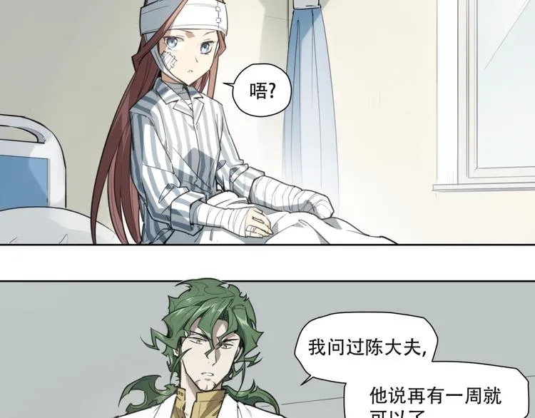 第81话 薇薇 第15页