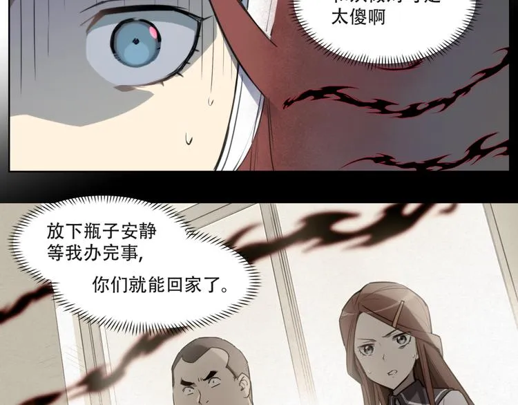 第81话 薇薇 第18页
