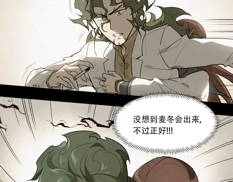 第81话 薇薇 第26页