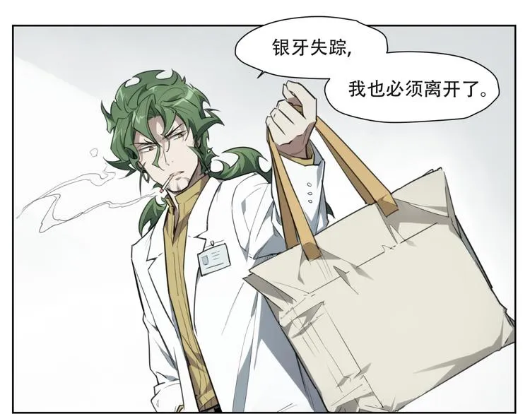 第81话 薇薇 第48页