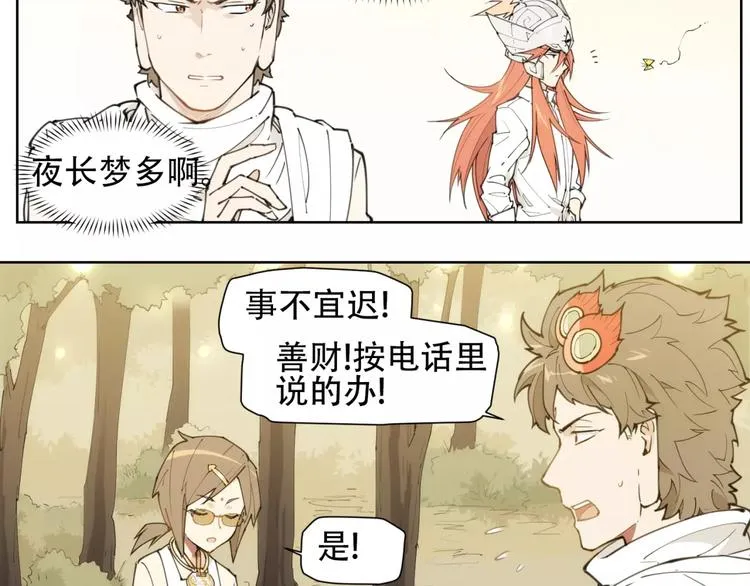 第84话 神还原 第29页