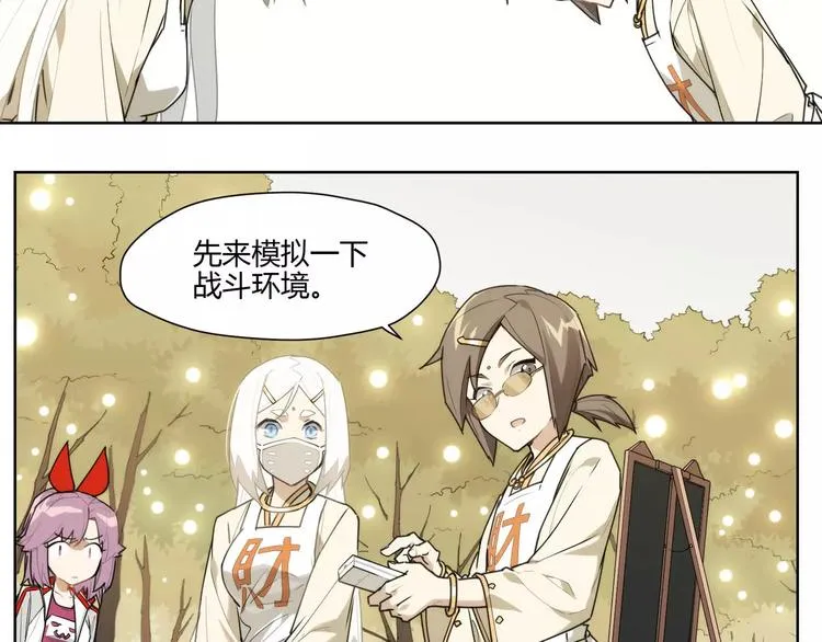 第86话 指导 第27页