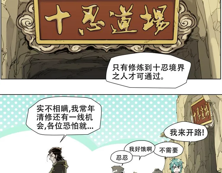 第88话 神开路 第11页