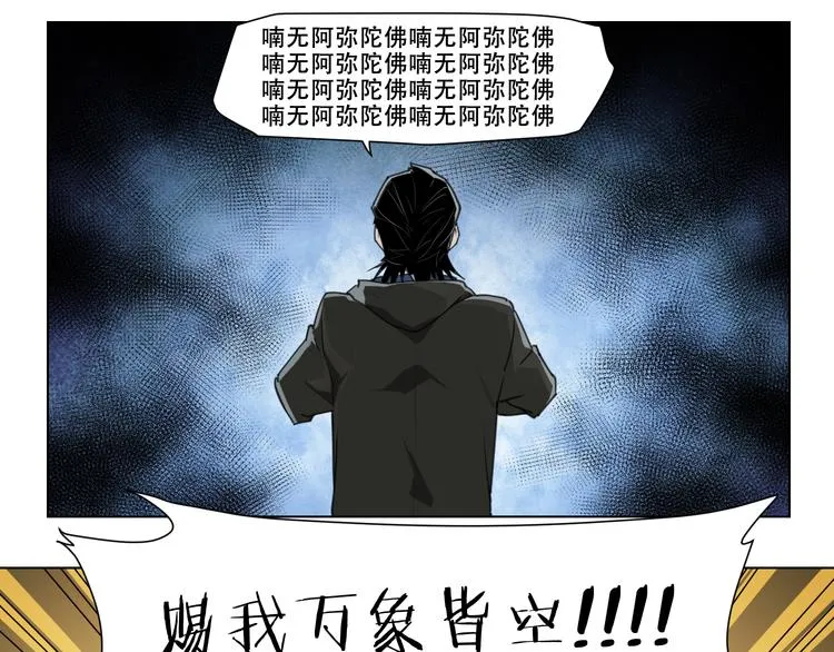 第88话 神开路 第42页