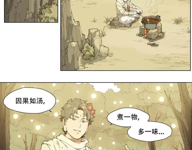 第88话 神开路 第58页