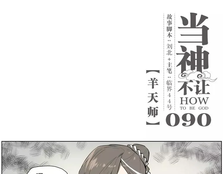 第90话 羊天师 第1页